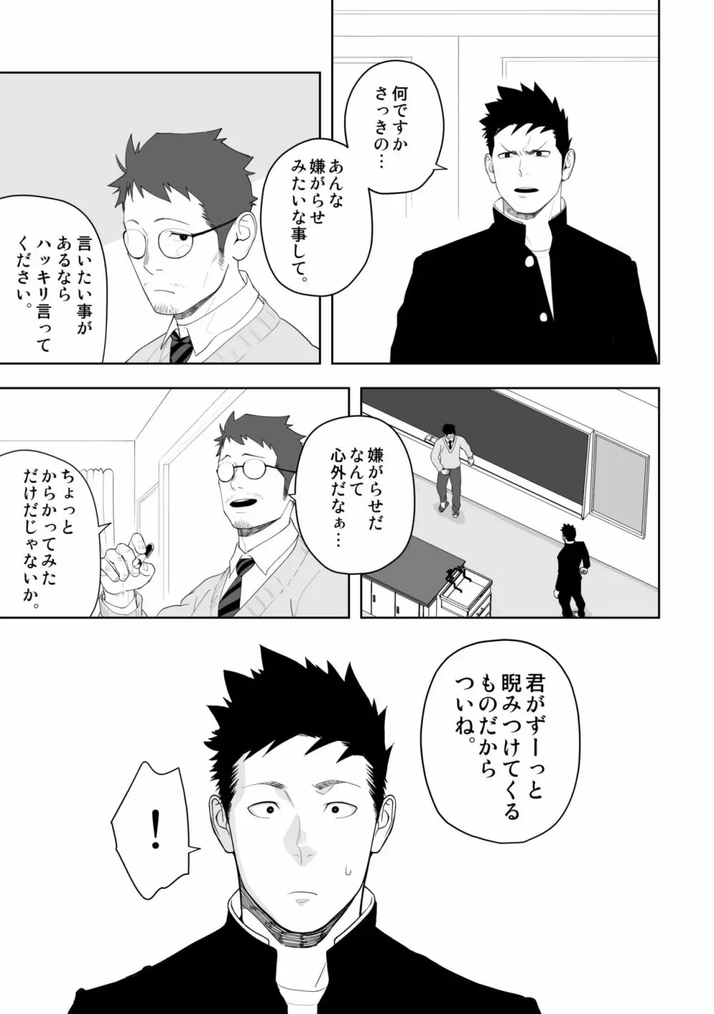 たぶんソレがラブなんじゃなかろうか。3 Page.11