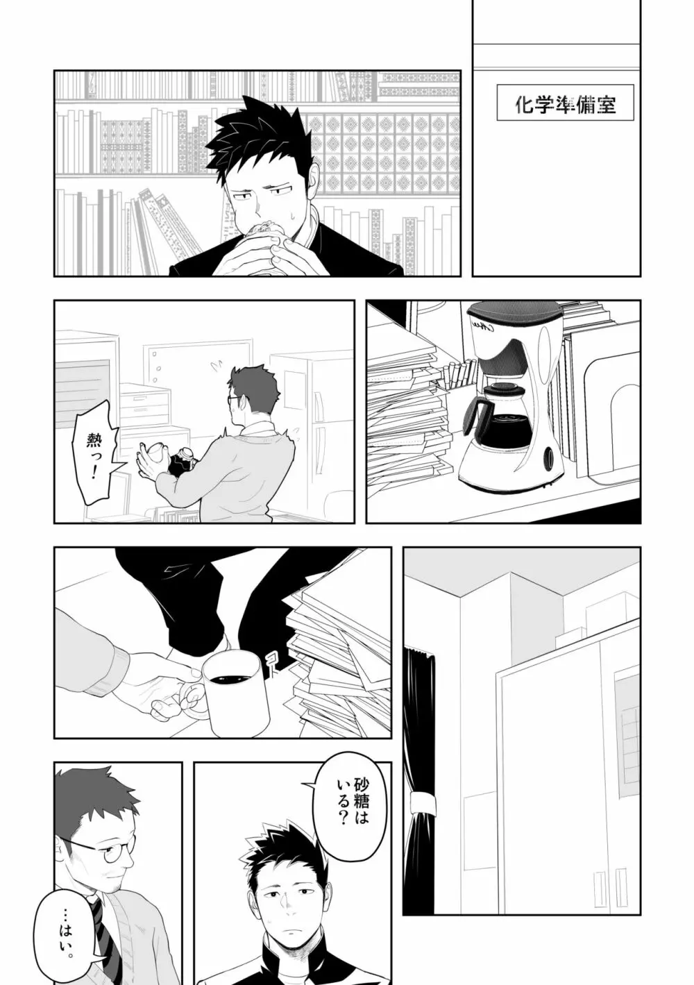 たぶんソレがラブなんじゃなかろうか。3 Page.13