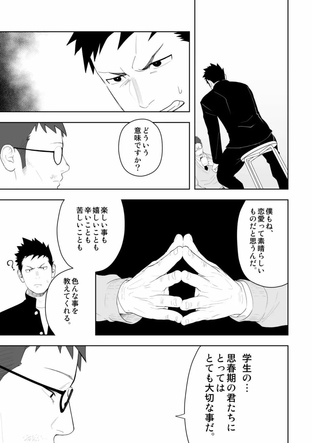 たぶんソレがラブなんじゃなかろうか。3 Page.19