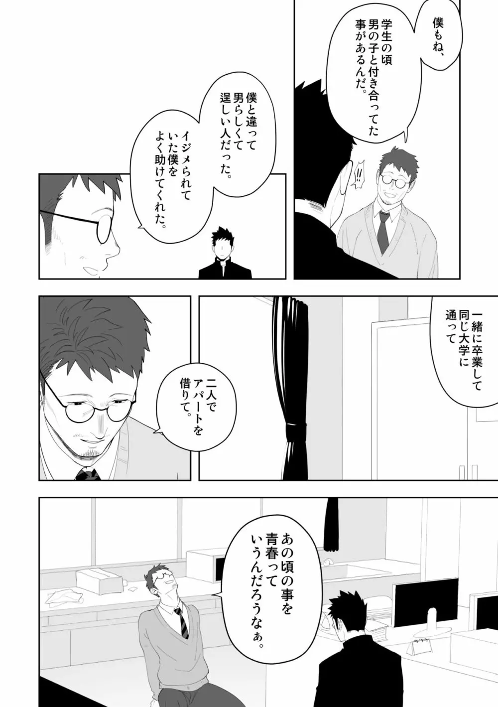 たぶんソレがラブなんじゃなかろうか。3 Page.20