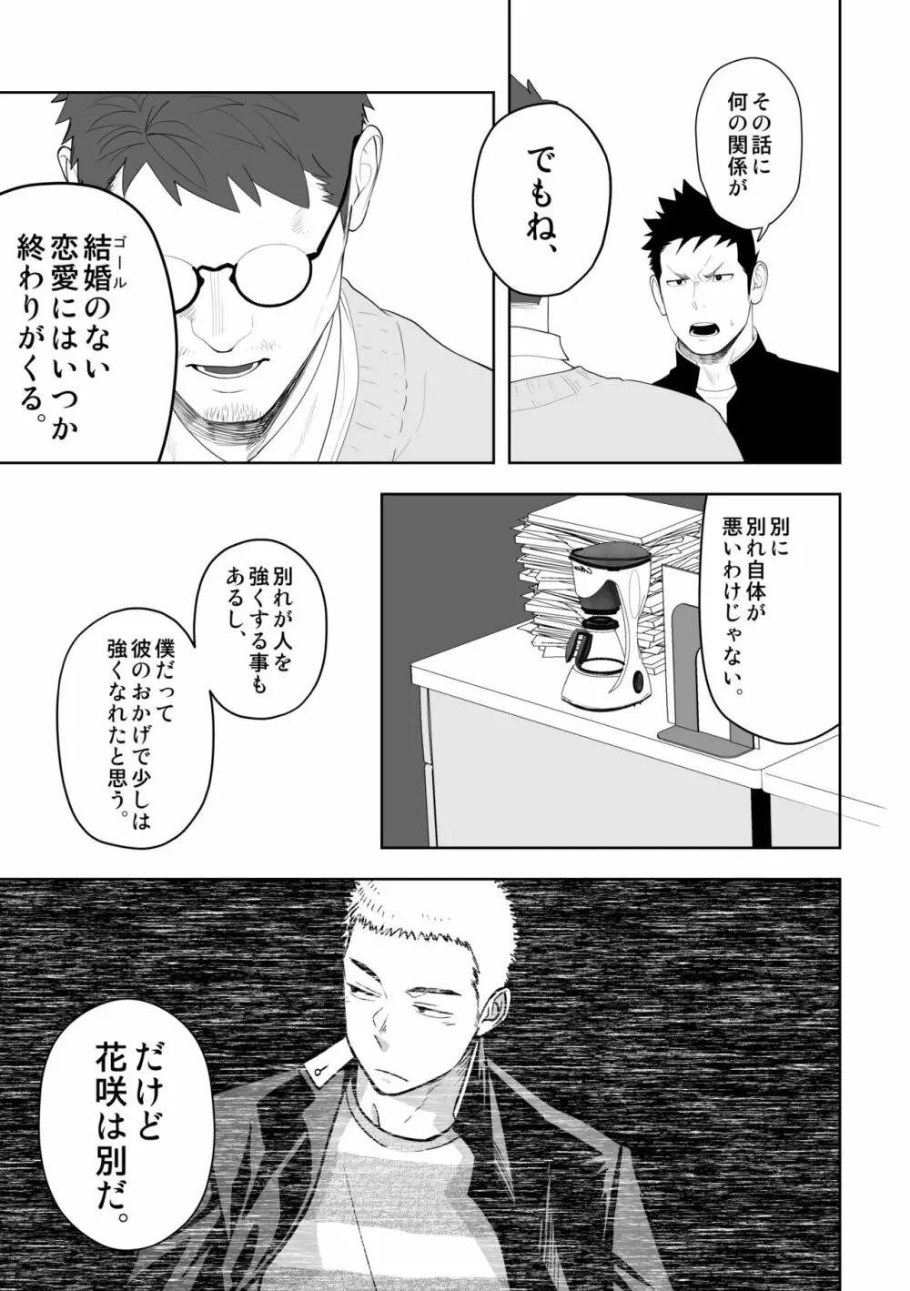 たぶんソレがラブなんじゃなかろうか。3 Page.21