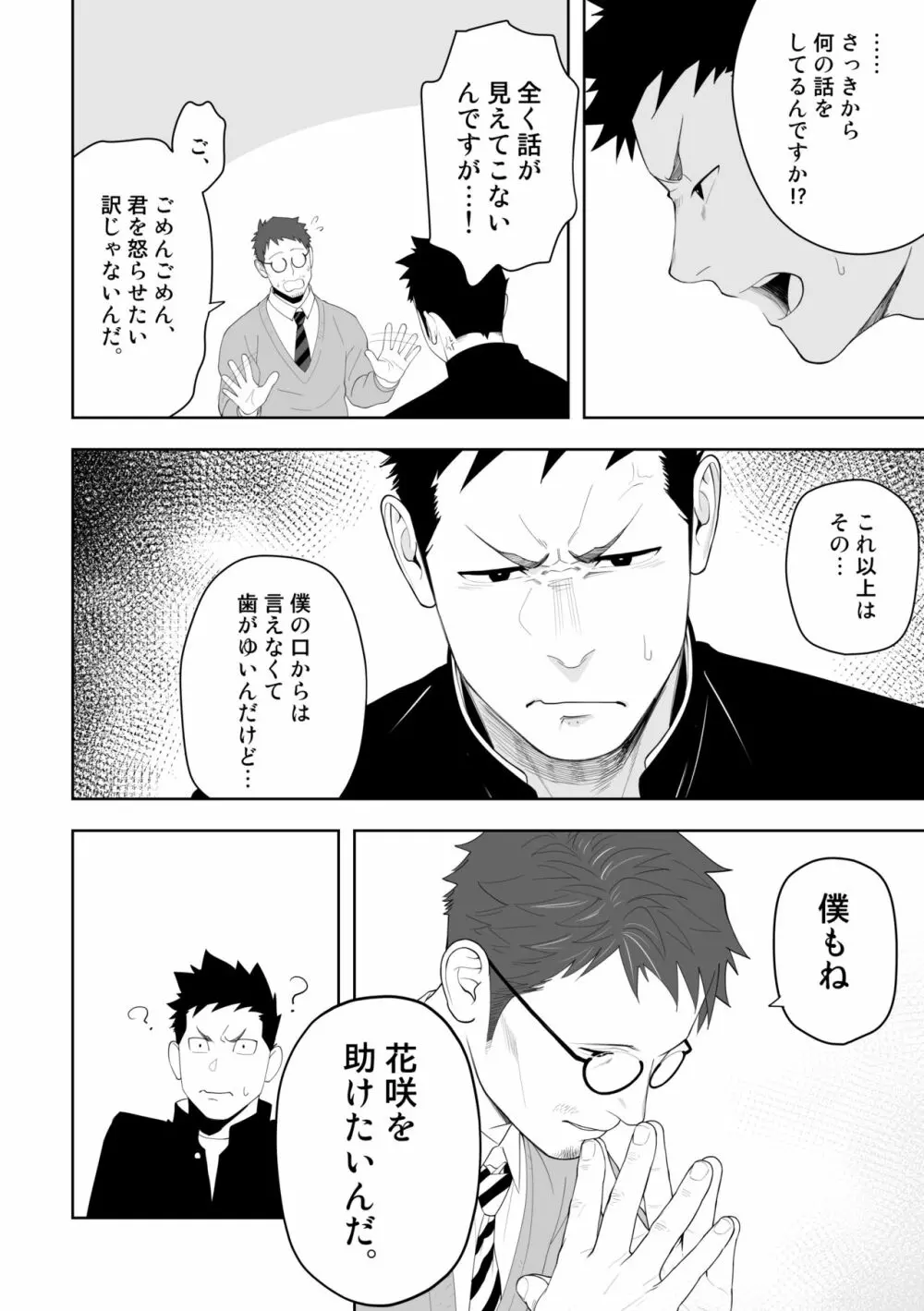 たぶんソレがラブなんじゃなかろうか。3 Page.24