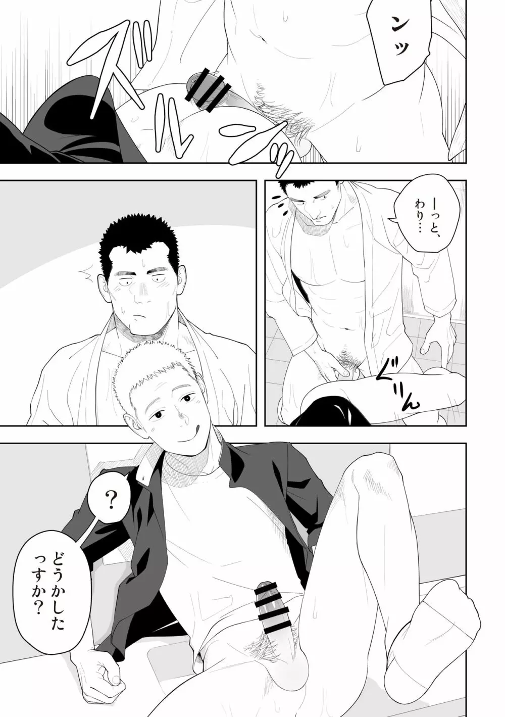 たぶんソレがラブなんじゃなかろうか。3 Page.29