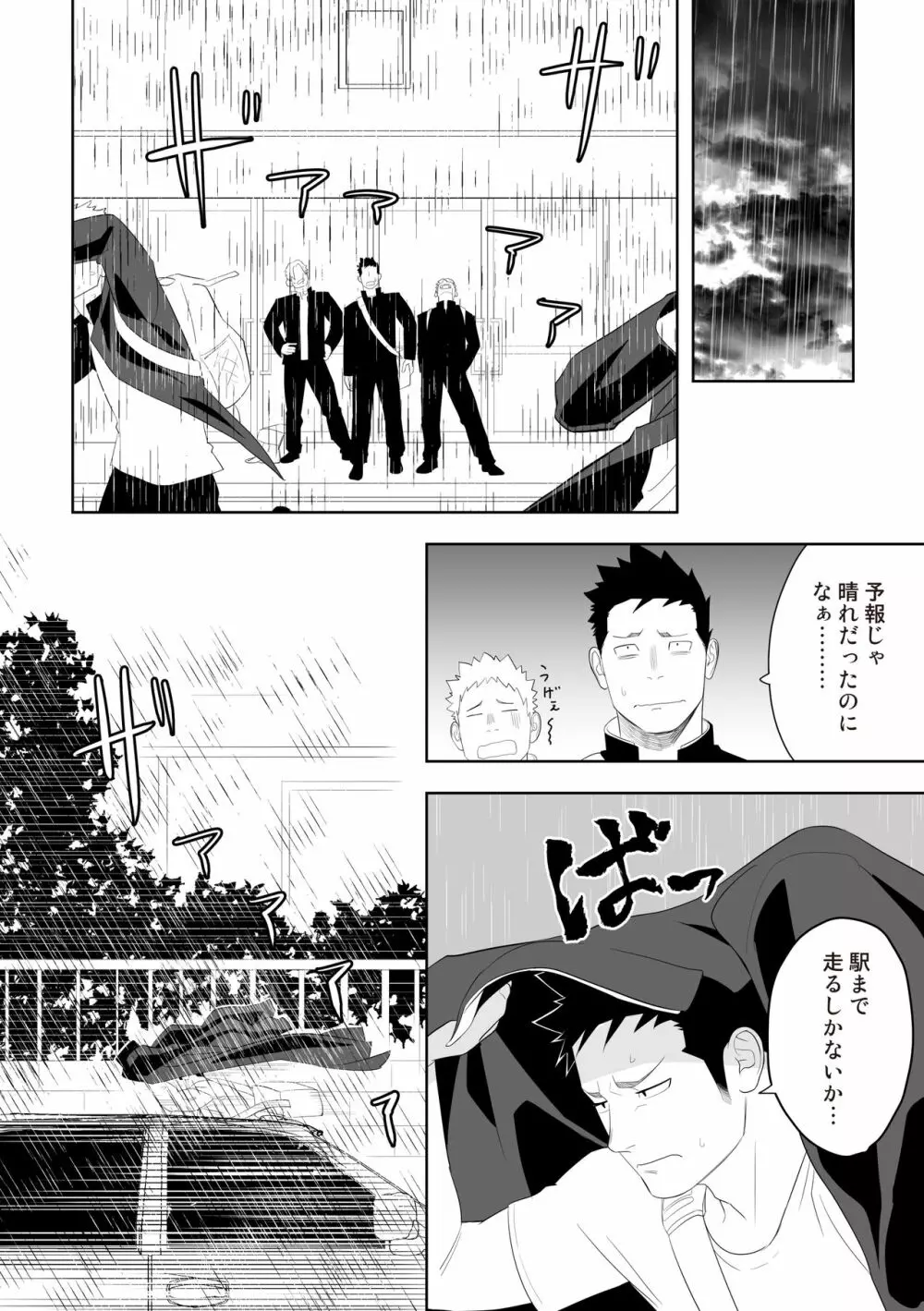 たぶんソレがラブなんじゃなかろうか。3 Page.36