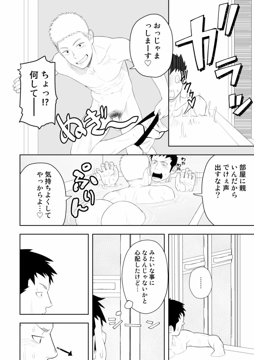 たぶんソレがラブなんじゃなかろうか。3 Page.42