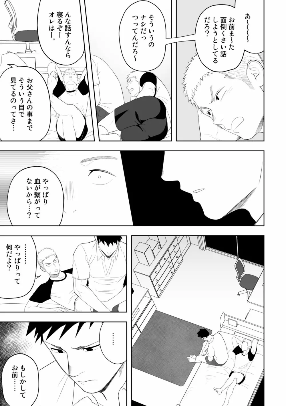 たぶんソレがラブなんじゃなかろうか。3 Page.47