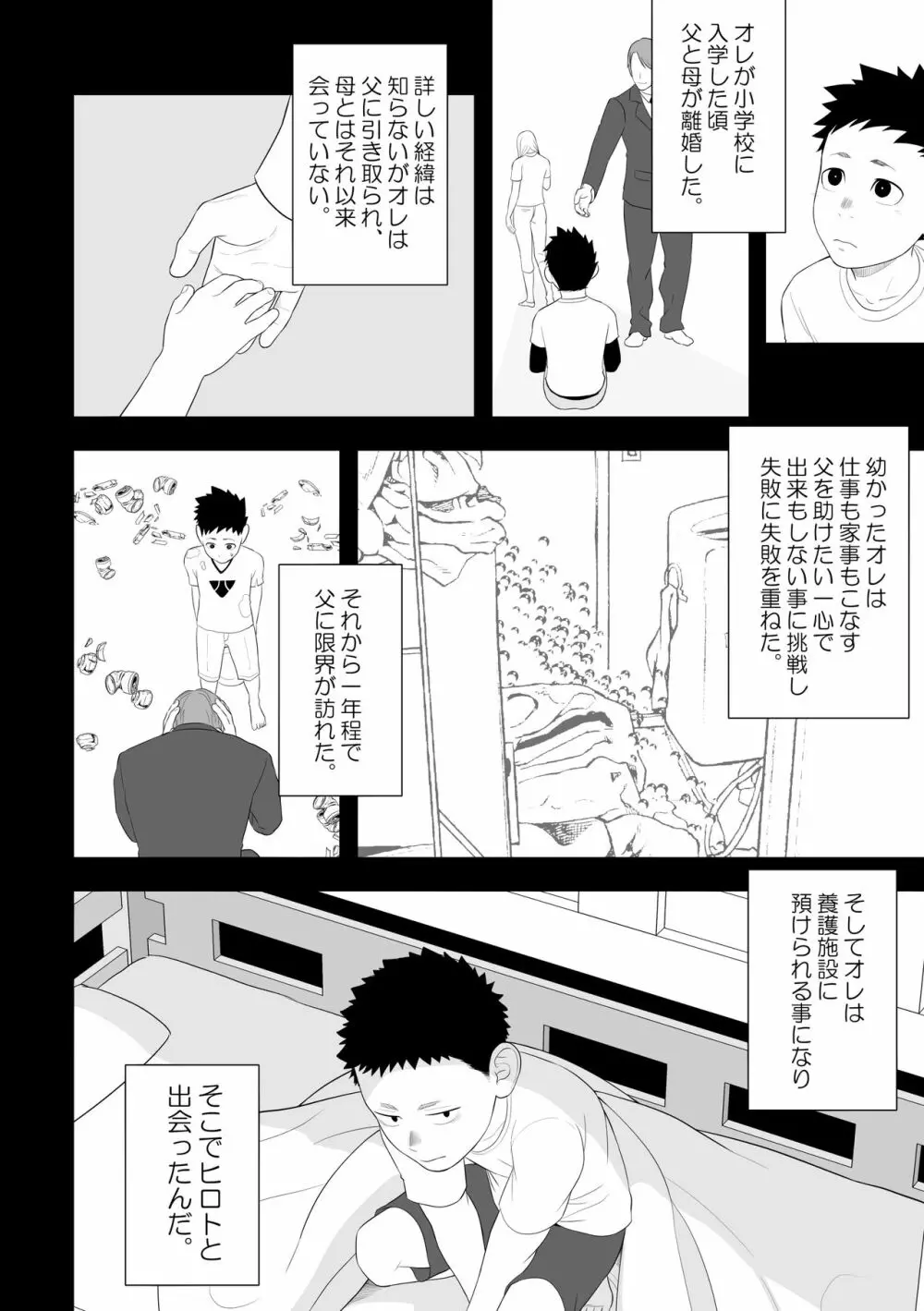 たぶんソレがラブなんじゃなかろうか。3 Page.48