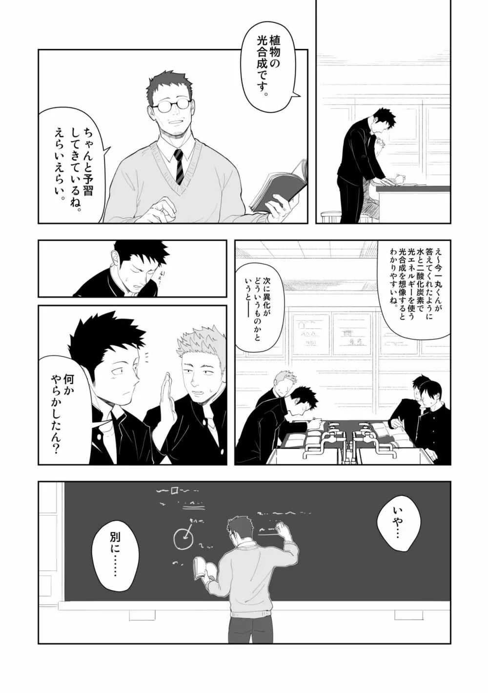 たぶんソレがラブなんじゃなかろうか。3 Page.8