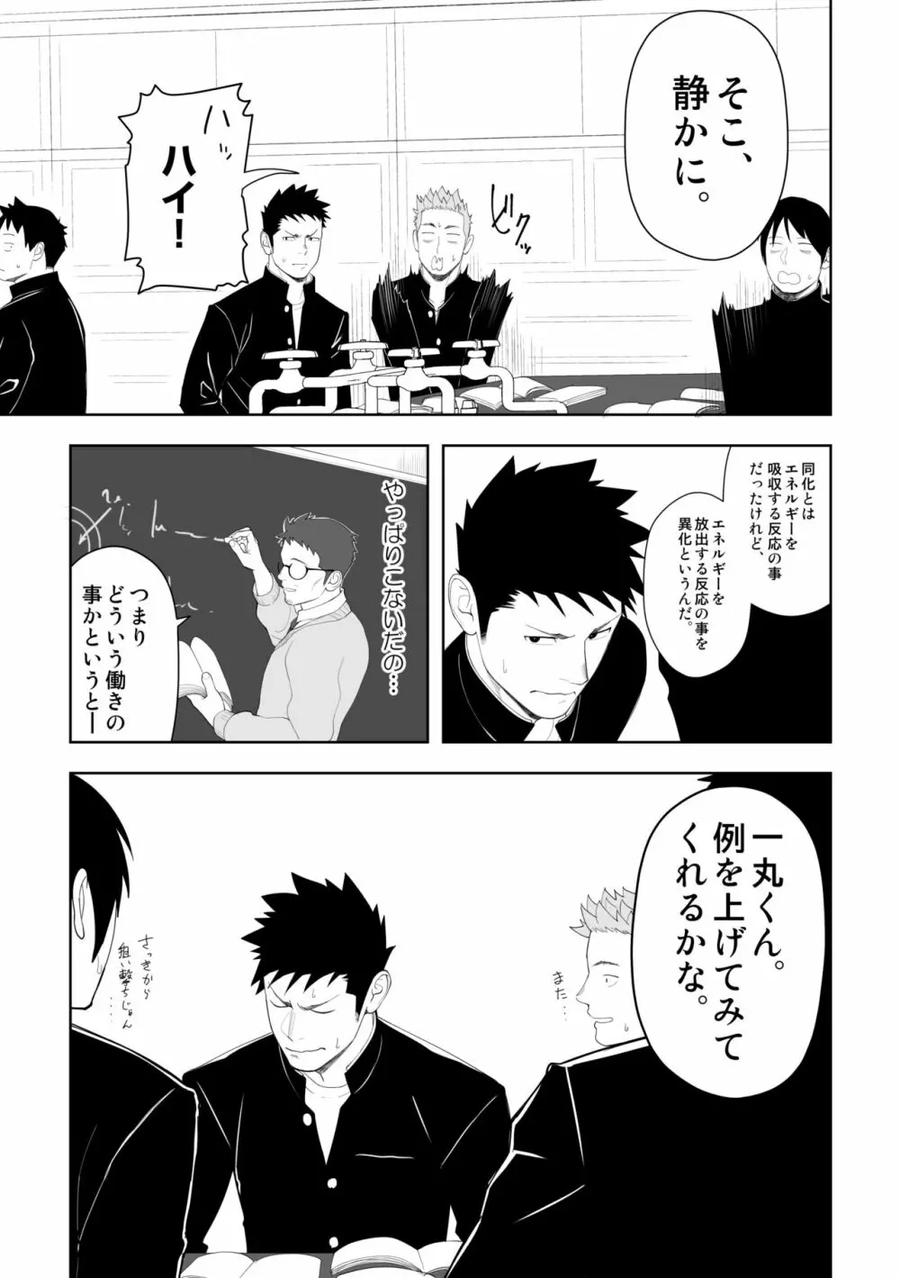 たぶんソレがラブなんじゃなかろうか。3 Page.9