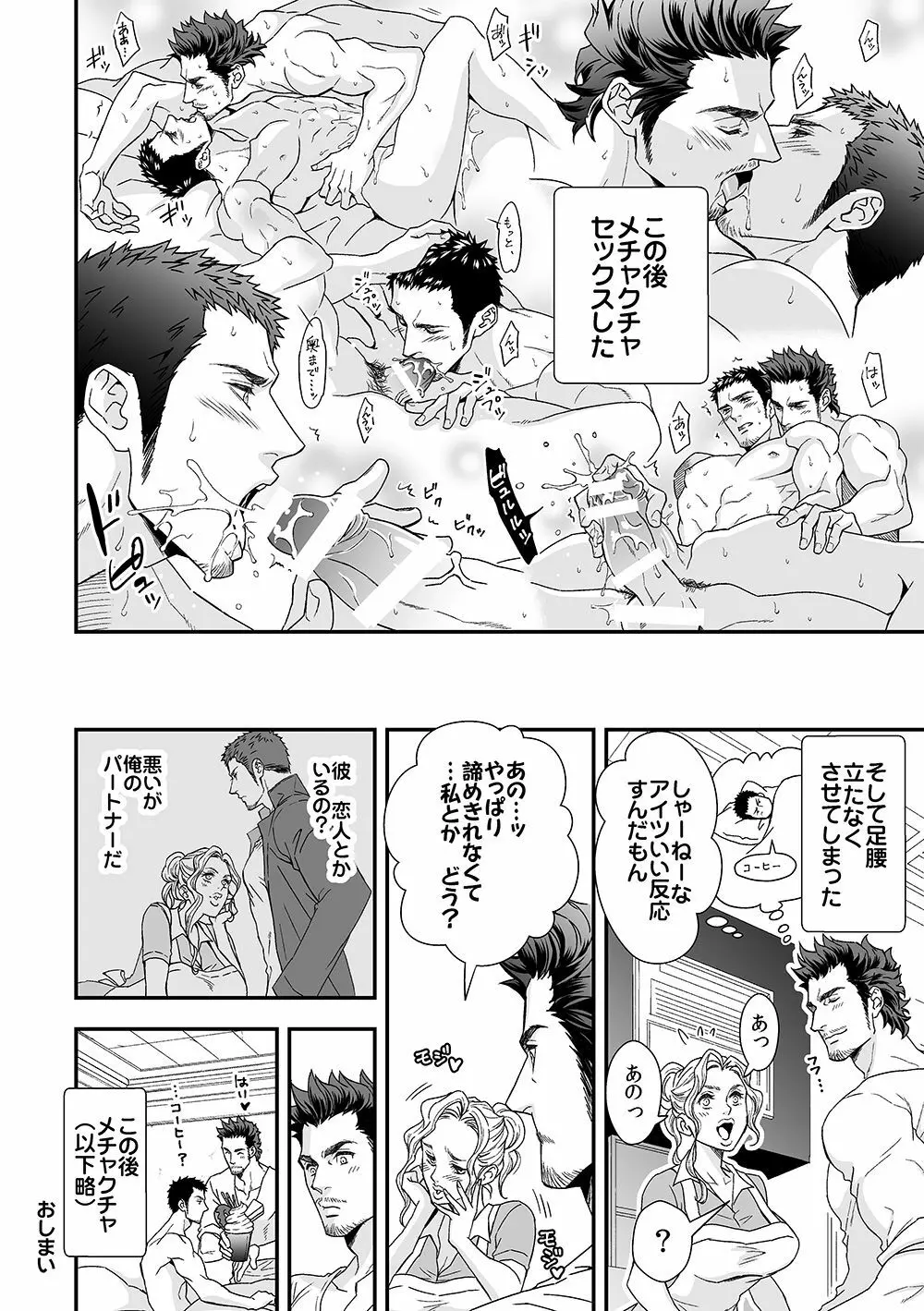 上下関係2 Page.21