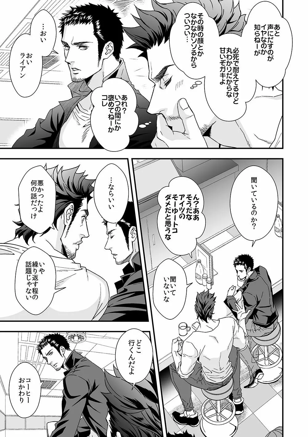 上下関係2 Page.4