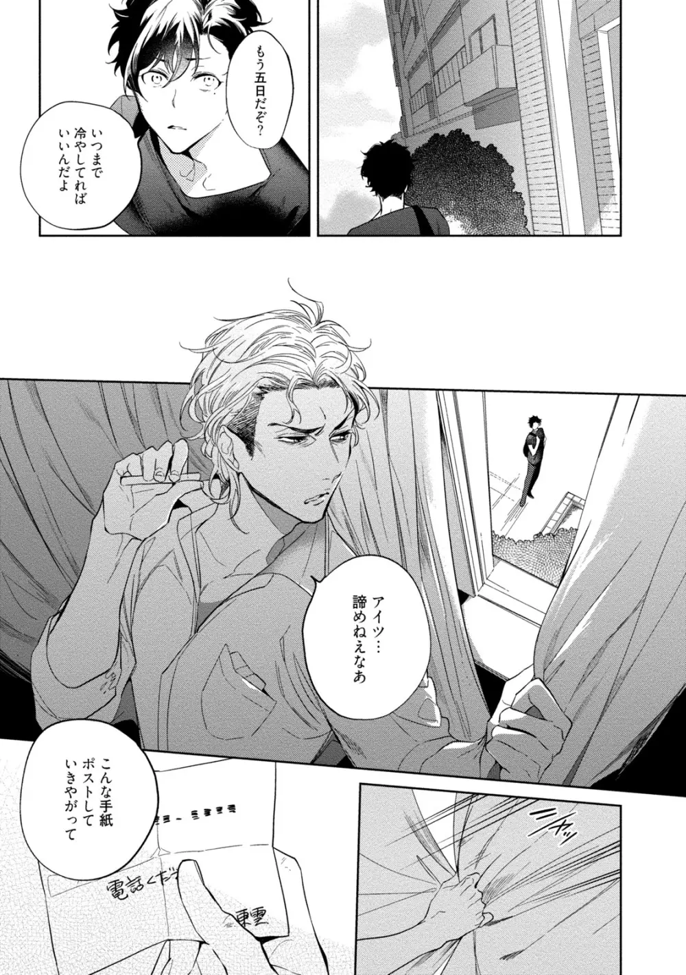 19歳のポルノエンデバー Page.101