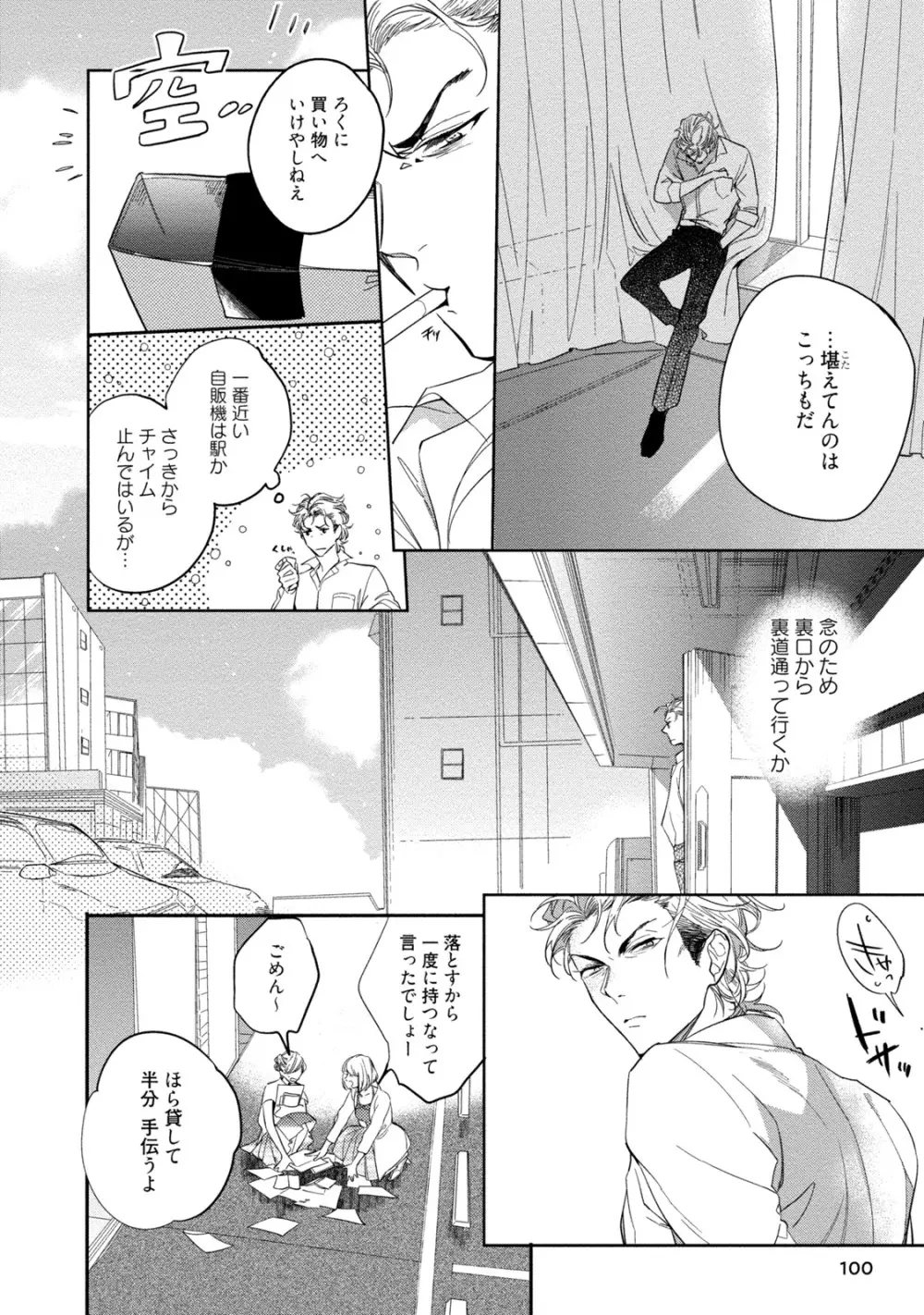 19歳のポルノエンデバー Page.102