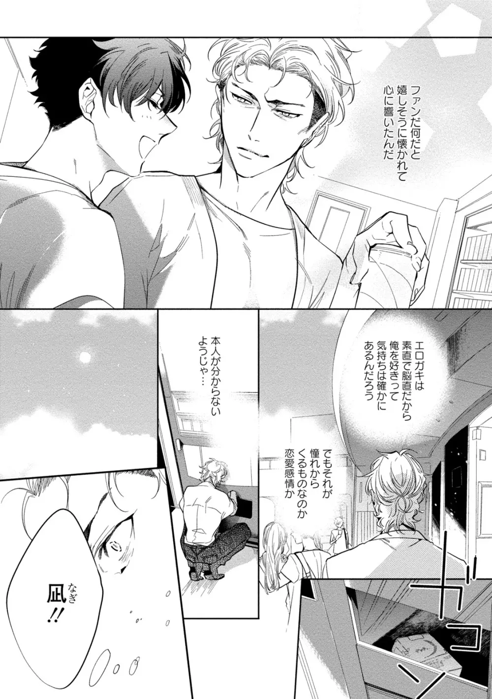 19歳のポルノエンデバー Page.104