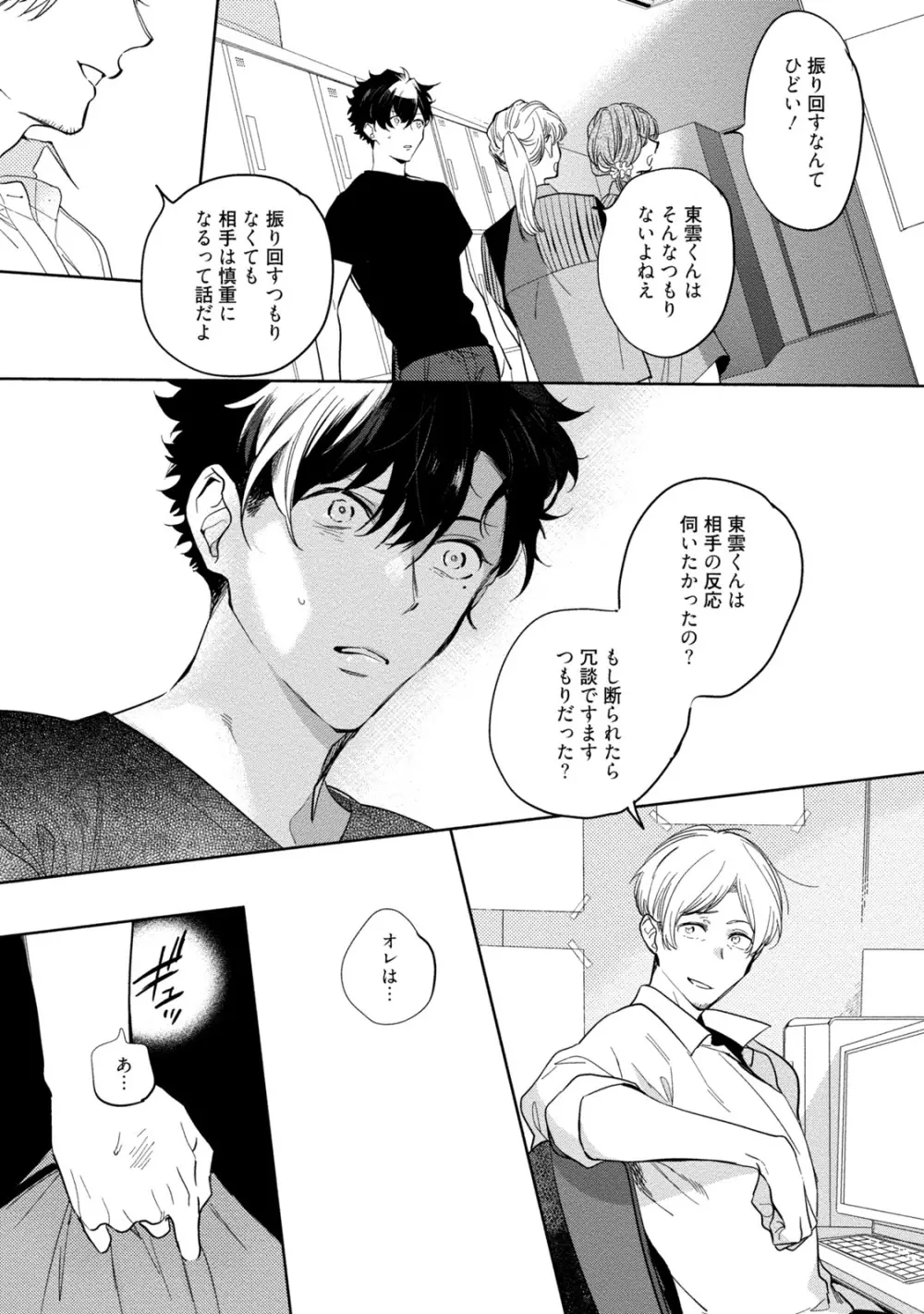 19歳のポルノエンデバー Page.111