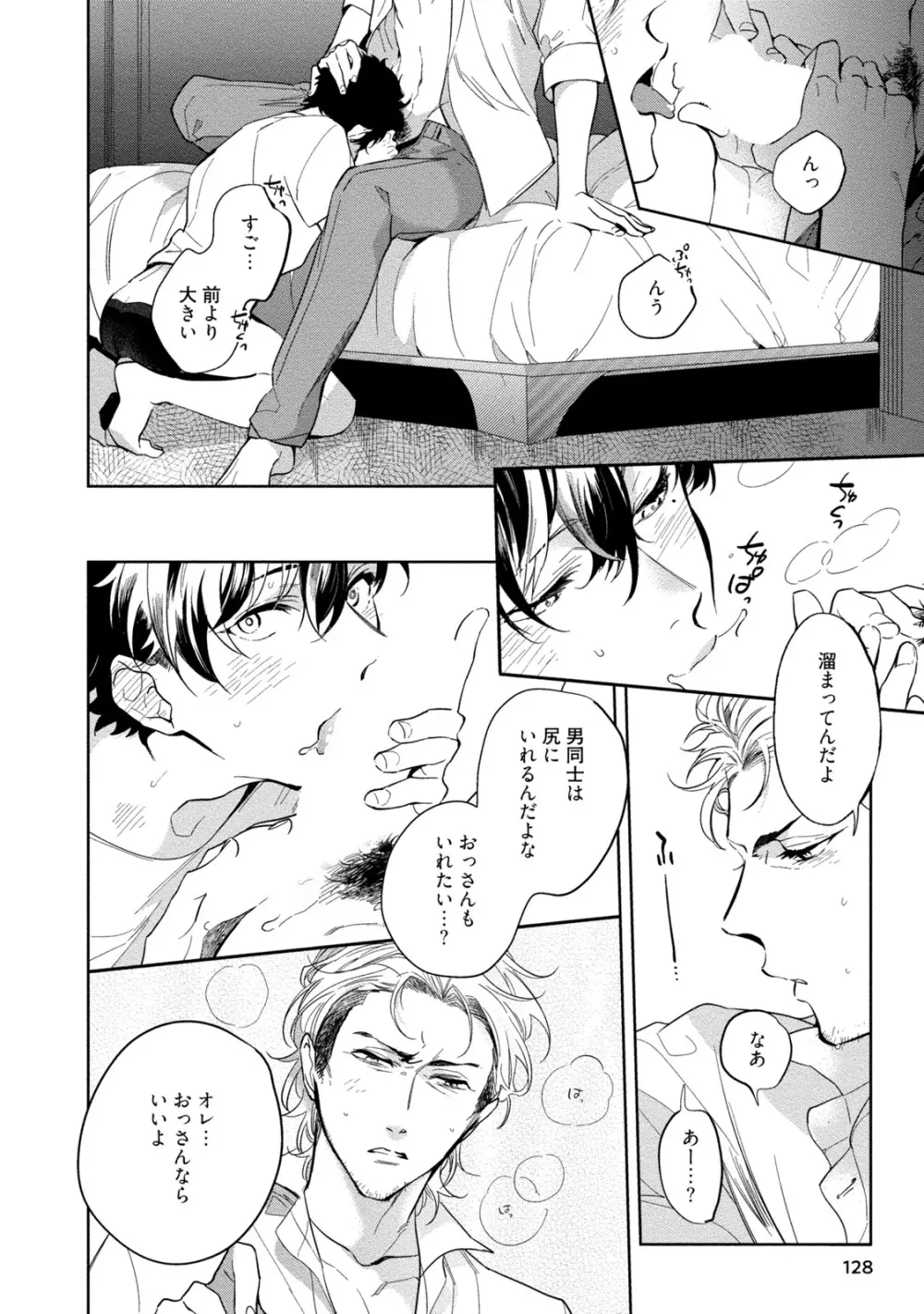 19歳のポルノエンデバー Page.130