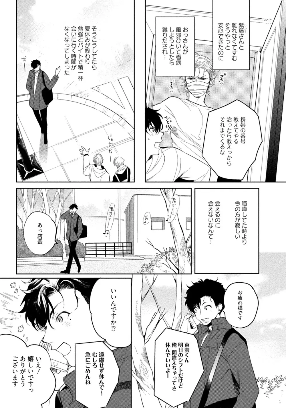 19歳のポルノエンデバー Page.141