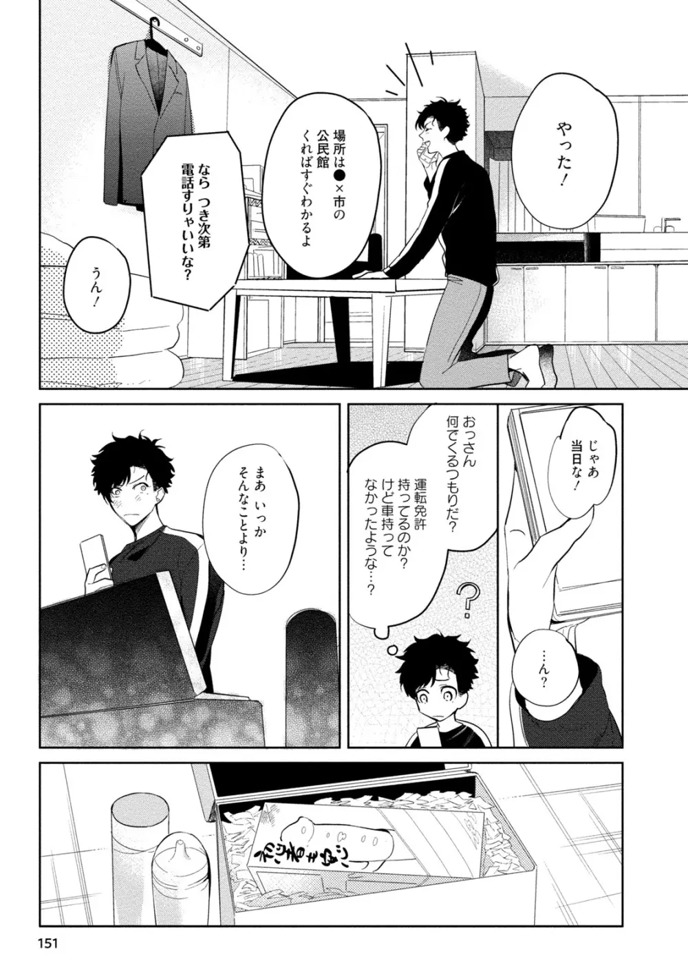 19歳のポルノエンデバー Page.153