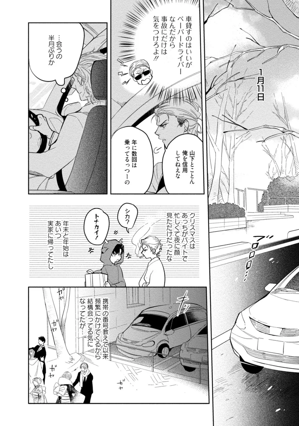 19歳のポルノエンデバー Page.154