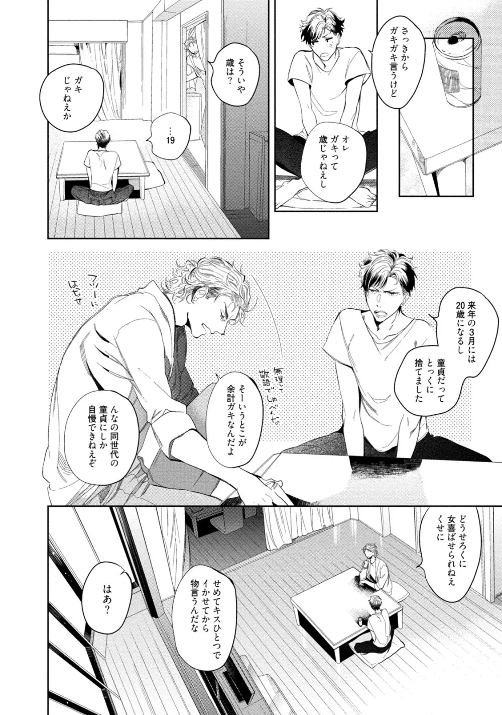 19歳のポルノエンデバー Page.16