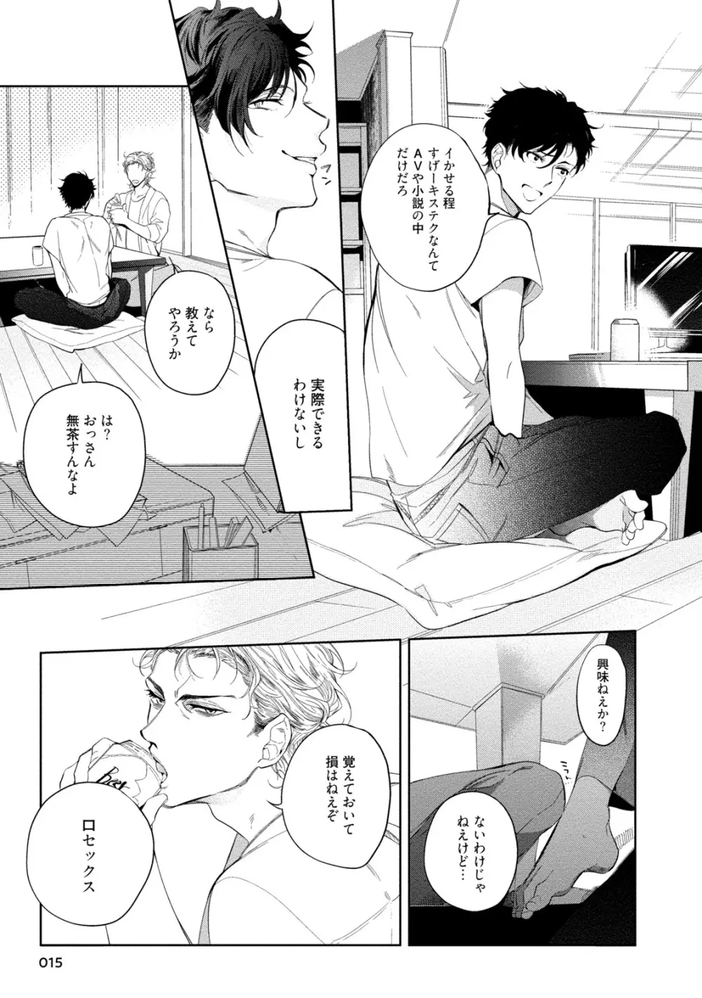 19歳のポルノエンデバー Page.17