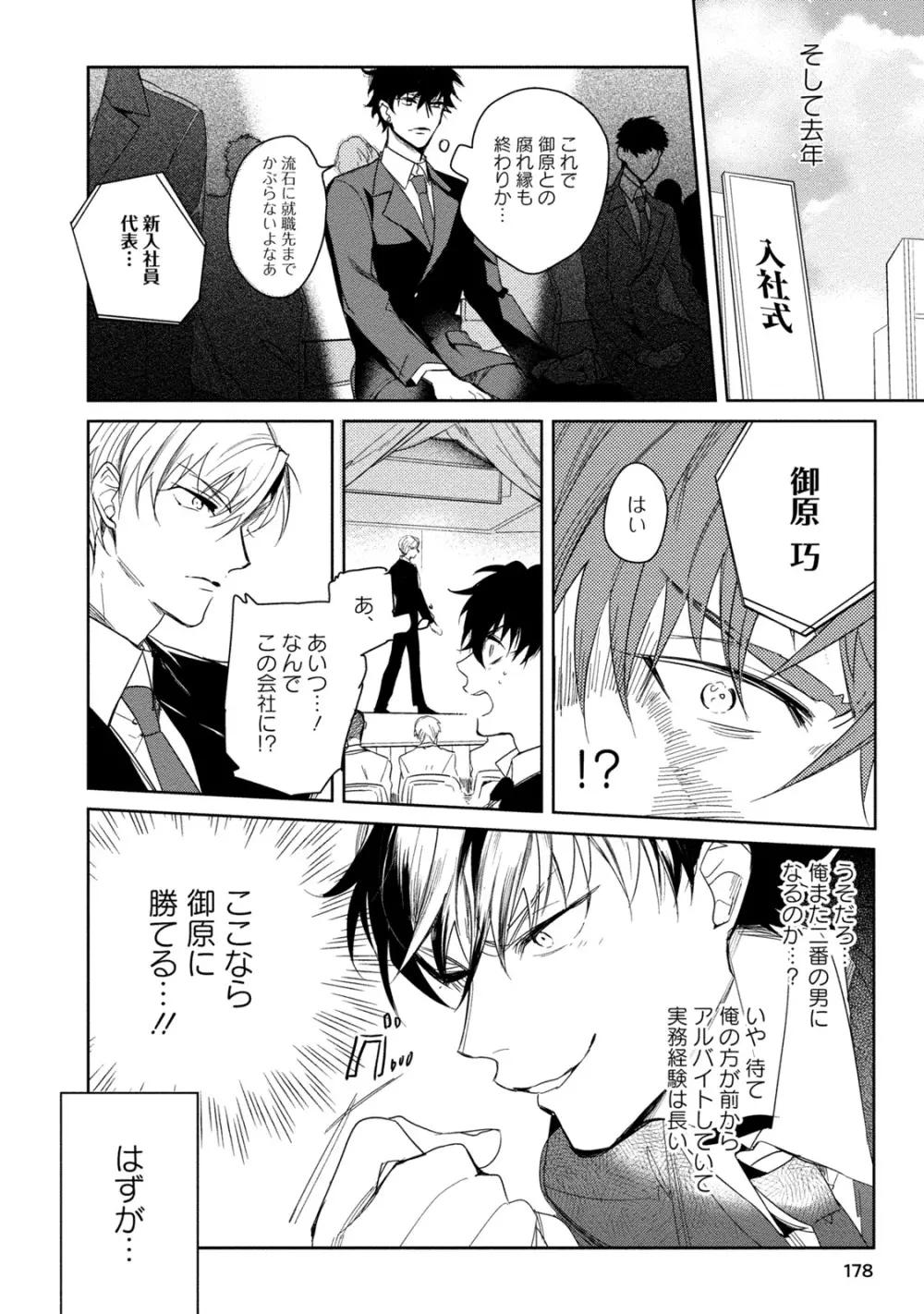 19歳のポルノエンデバー Page.180