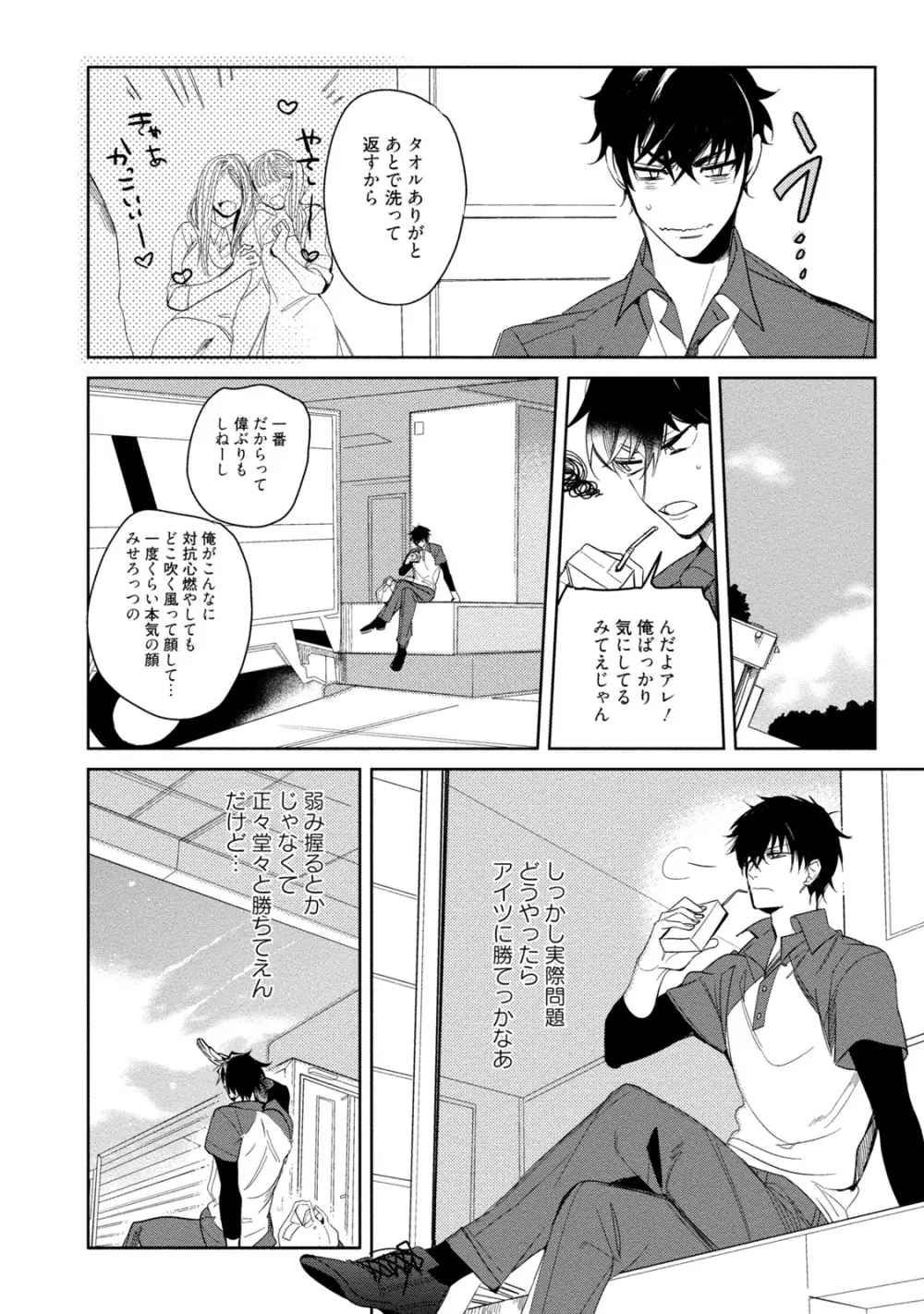 19歳のポルノエンデバー Page.182