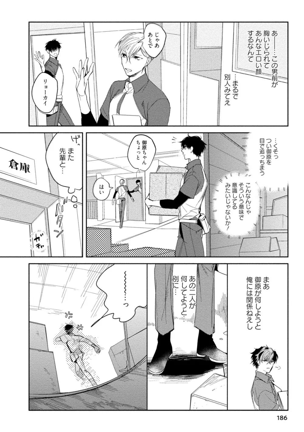 19歳のポルノエンデバー Page.188