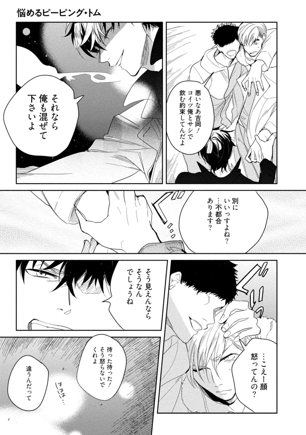 19歳のポルノエンデバー Page.195