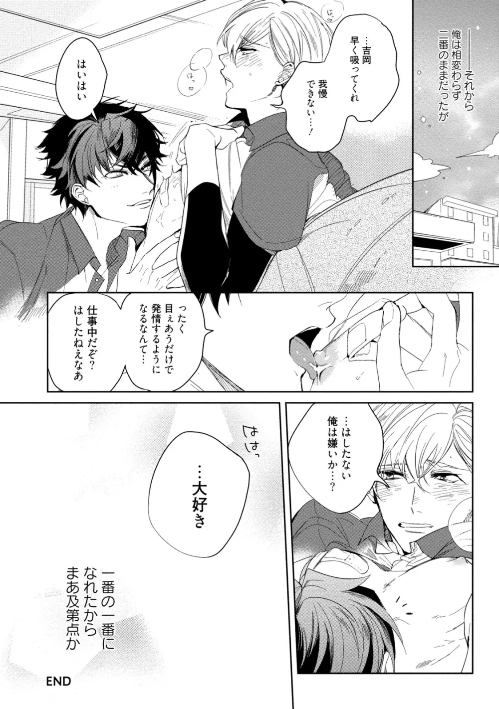 19歳のポルノエンデバー Page.206