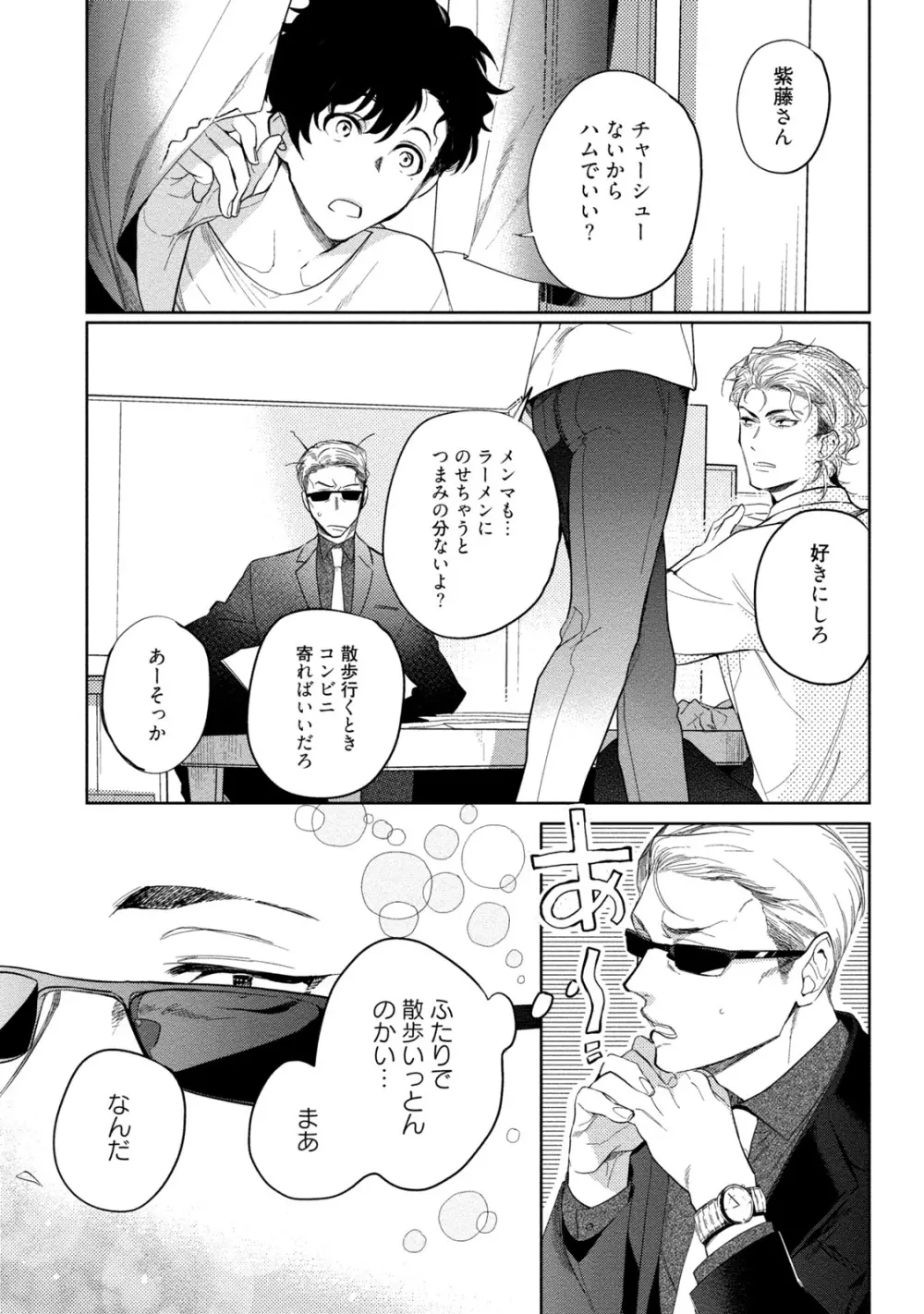 19歳のポルノエンデバー Page.210