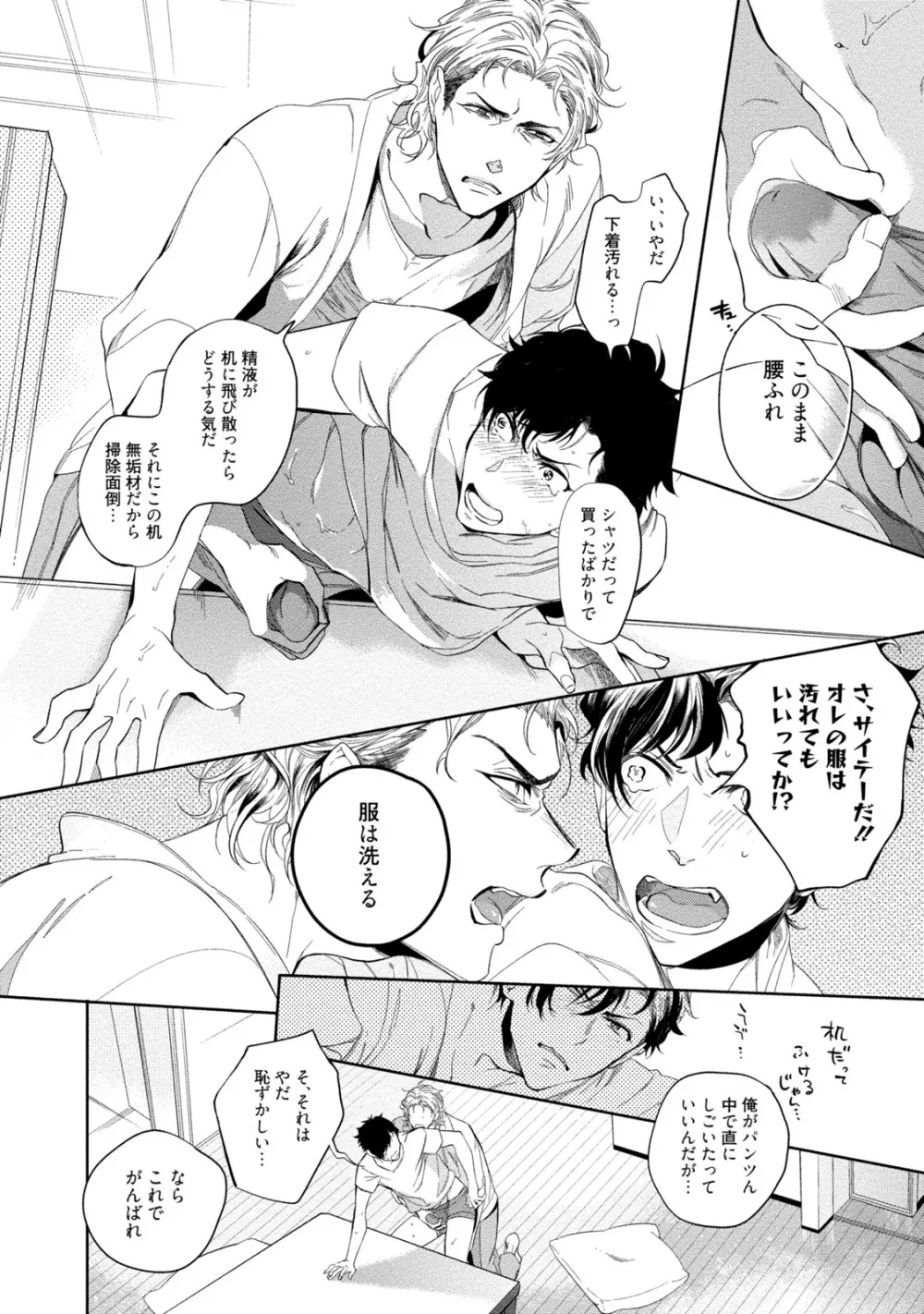 19歳のポルノエンデバー Page.24