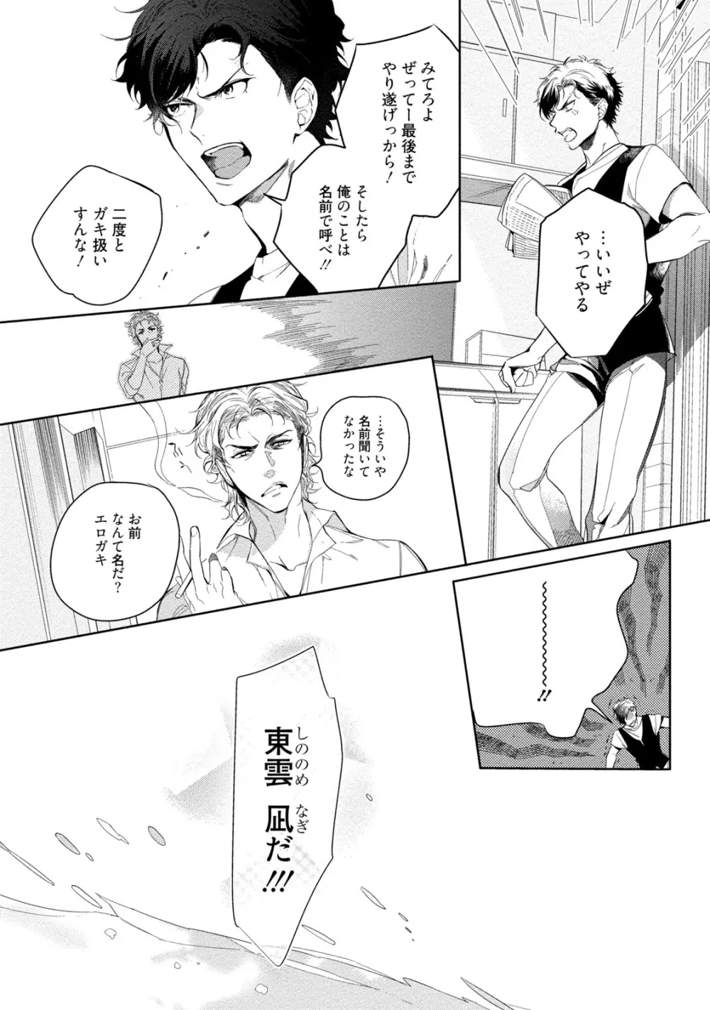 19歳のポルノエンデバー Page.36