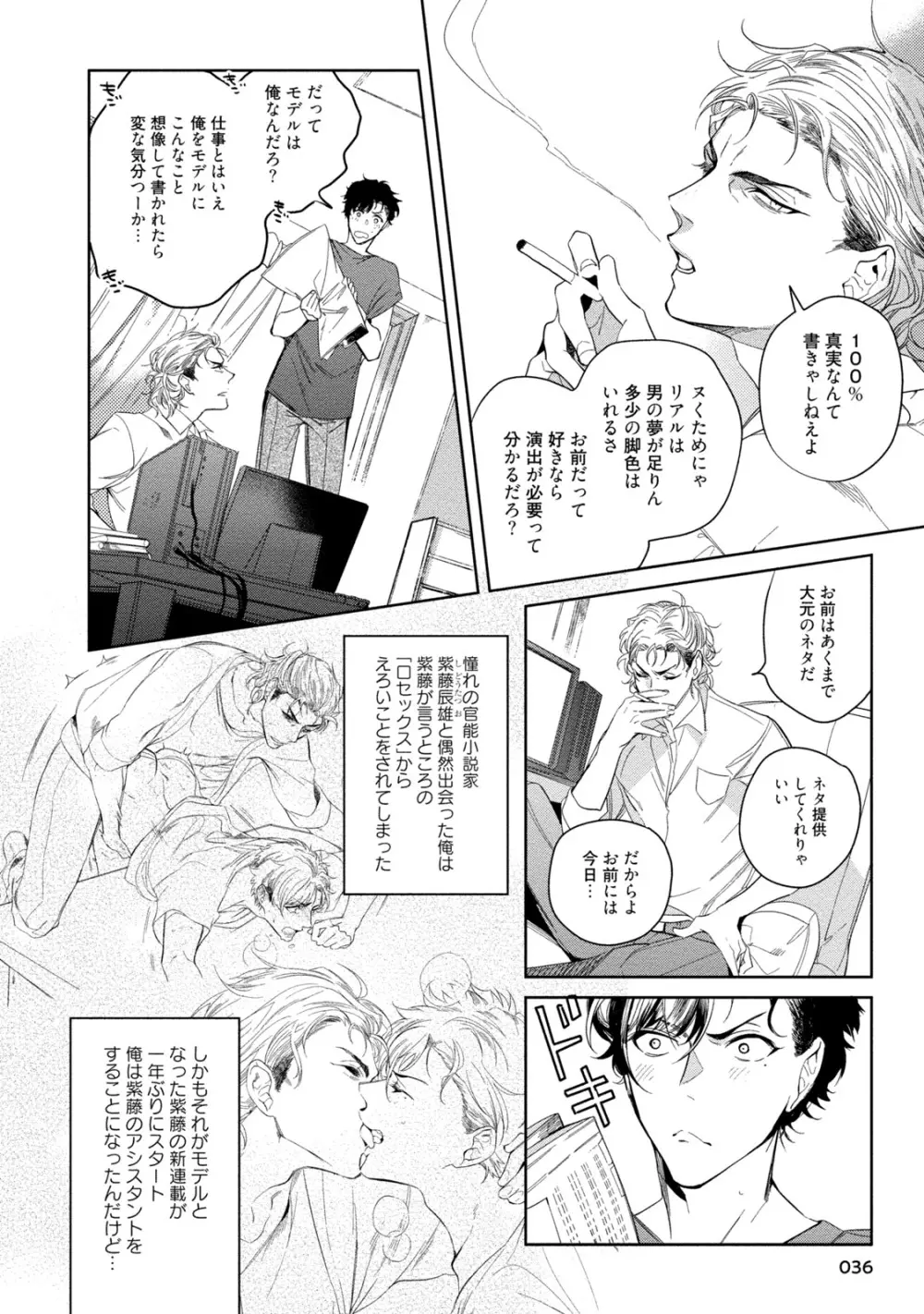 19歳のポルノエンデバー Page.38