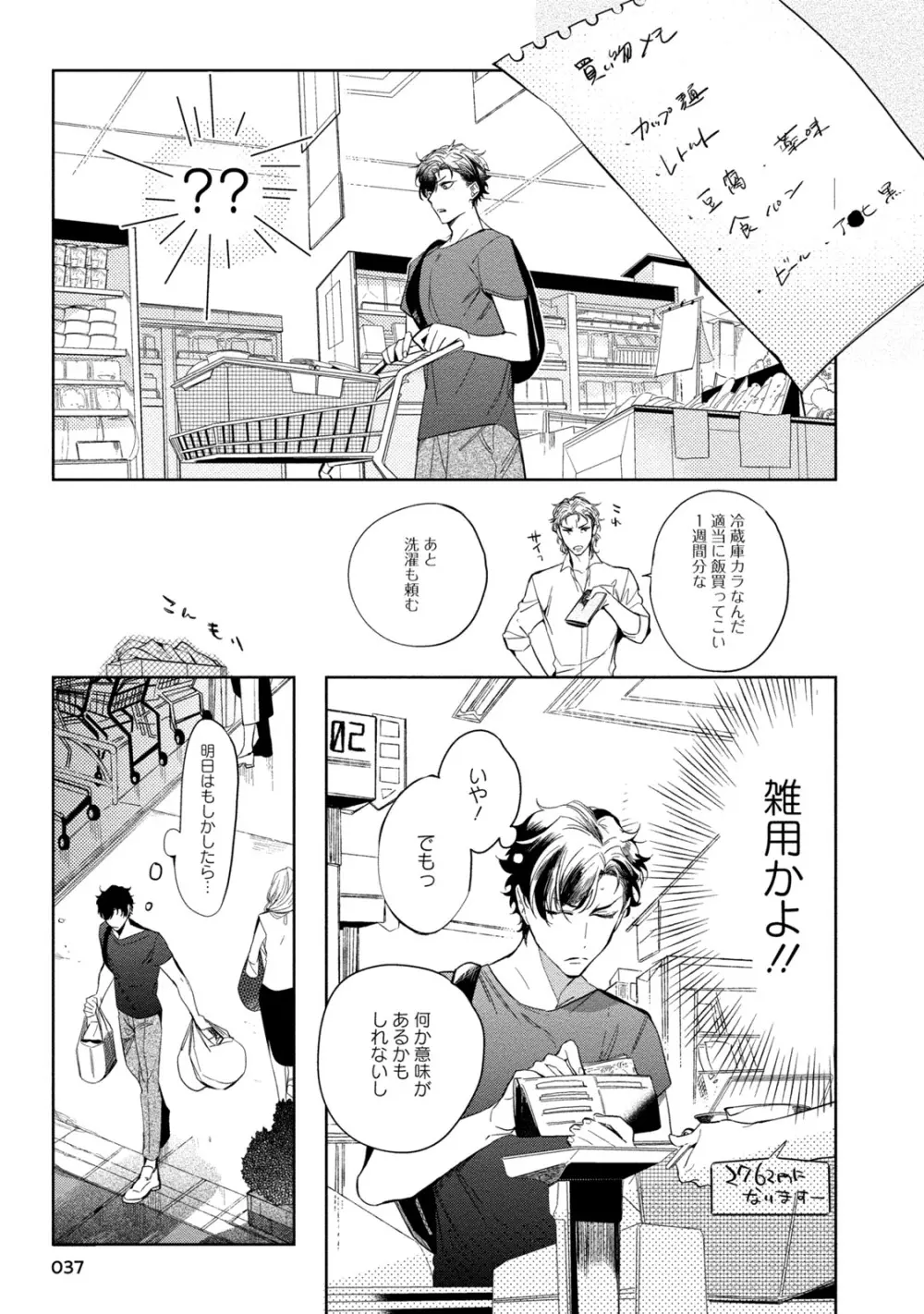 19歳のポルノエンデバー Page.39