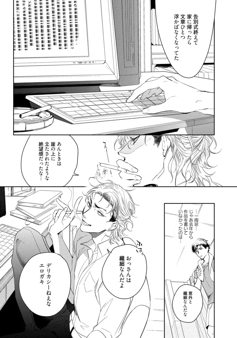 19歳のポルノエンデバー Page.61