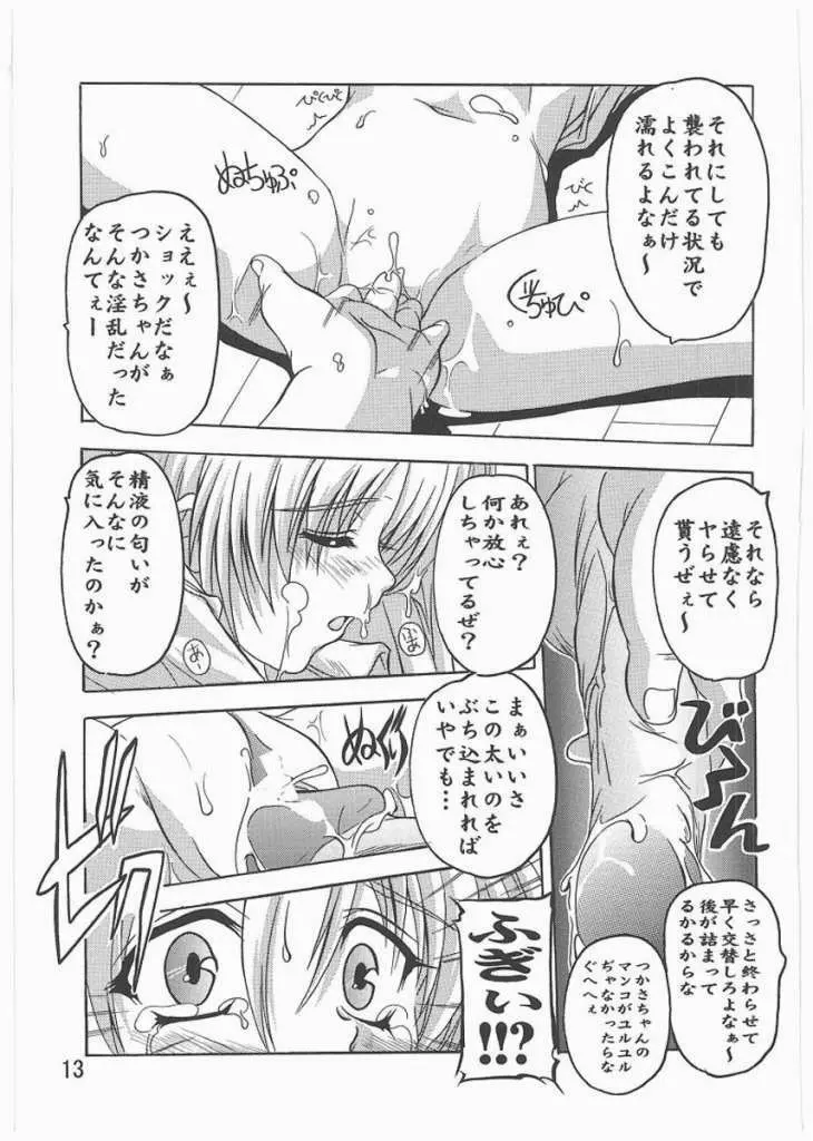 つかさ赤信号! Page.6