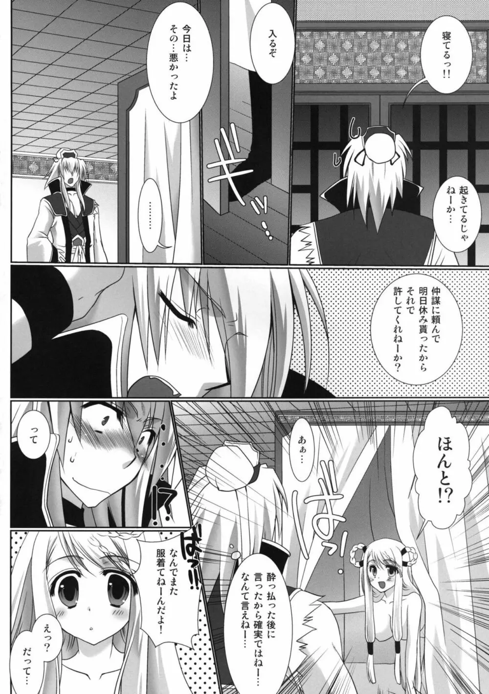 しょうこ えろい? Page.3