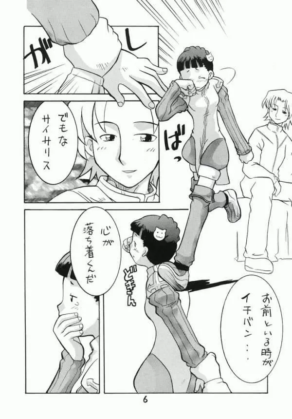 サモンナイト RENTAI SEKININ Page.5