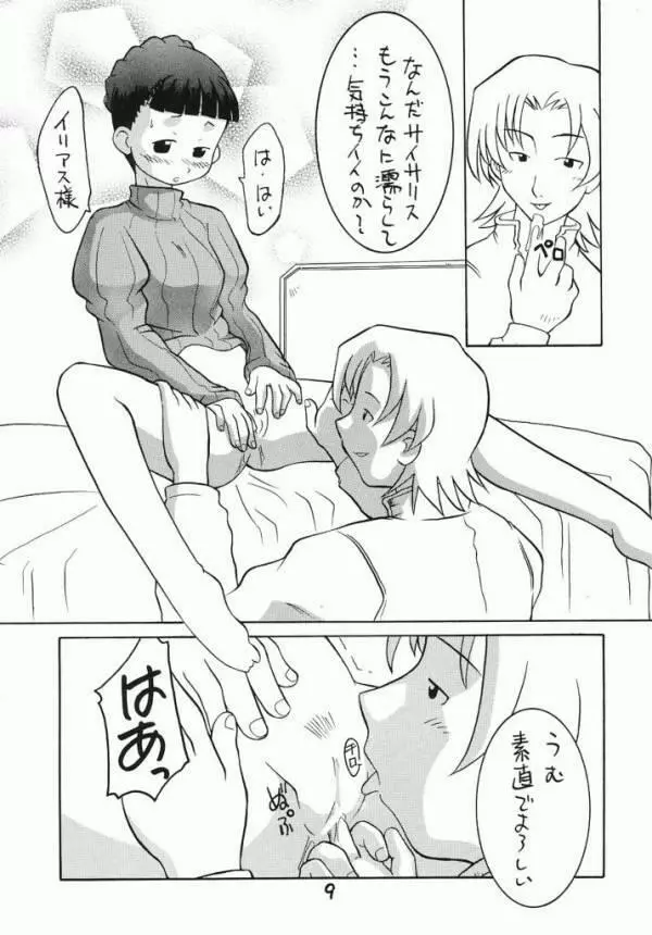 サモンナイト RENTAI SEKININ Page.8