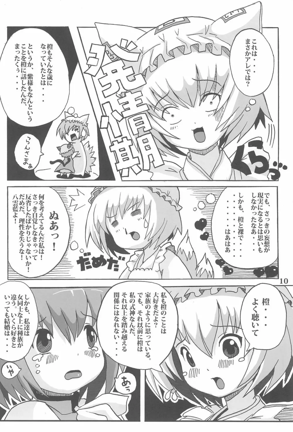 東のおキツネ様 Page.10