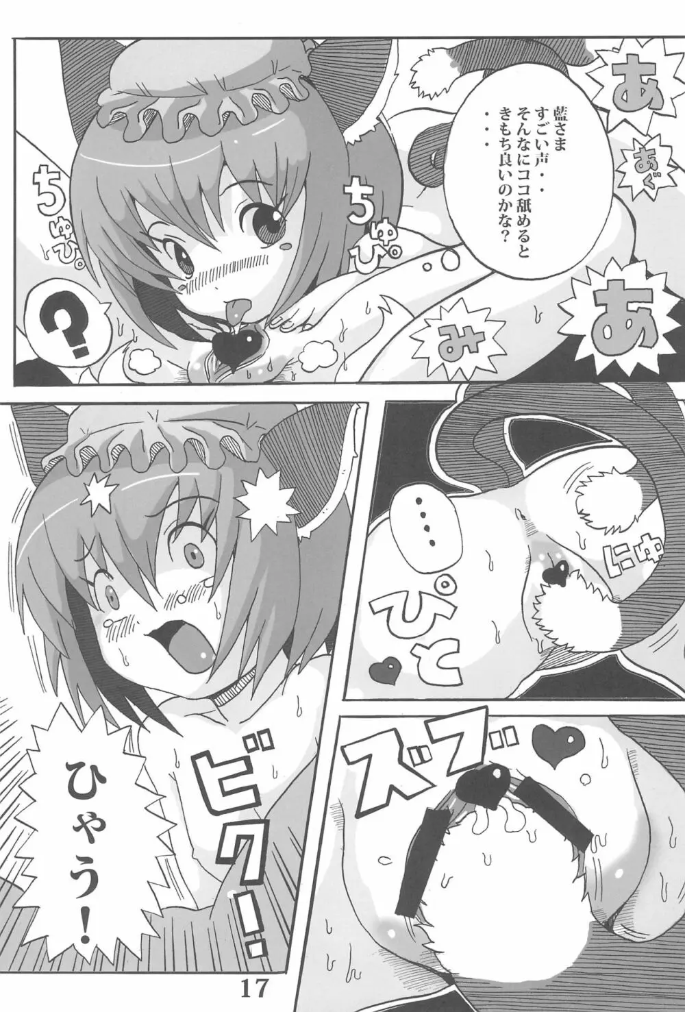 東のおキツネ様 Page.17