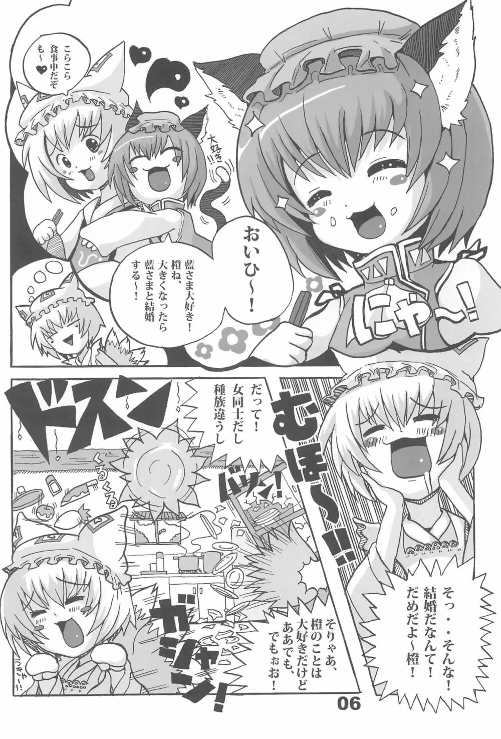 東のおキツネ様 Page.6