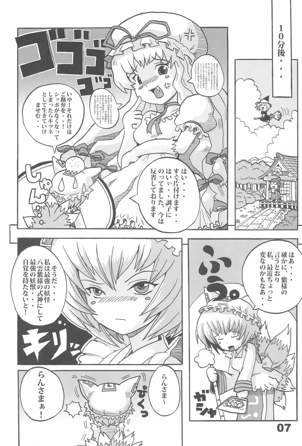 東のおキツネ様 Page.7