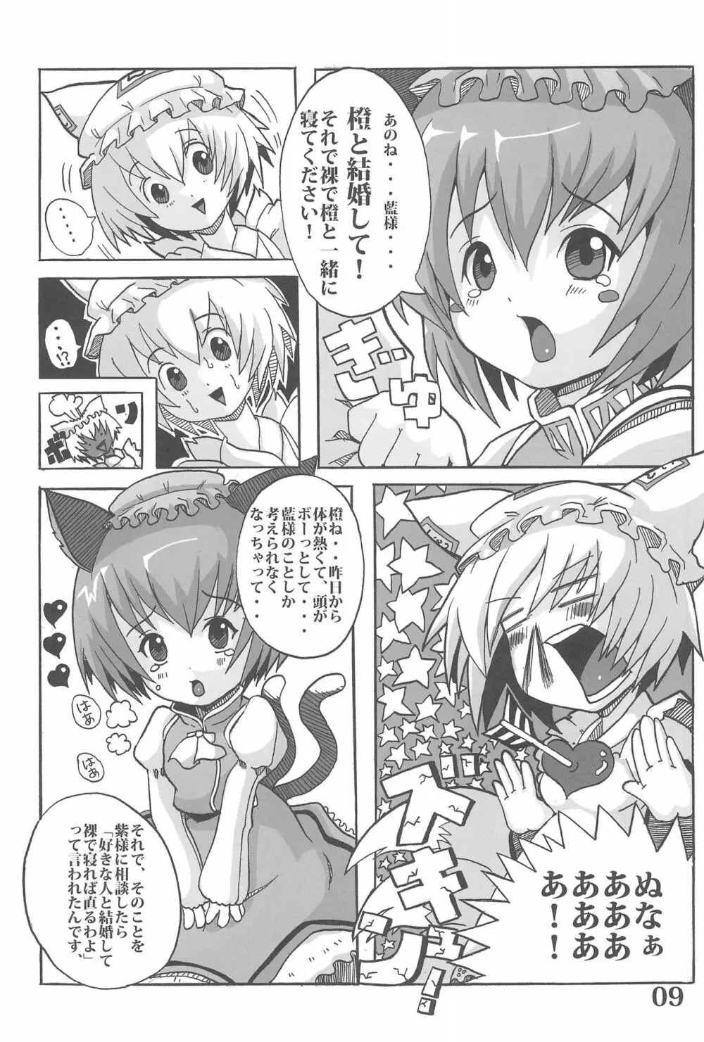 東のおキツネ様 Page.9