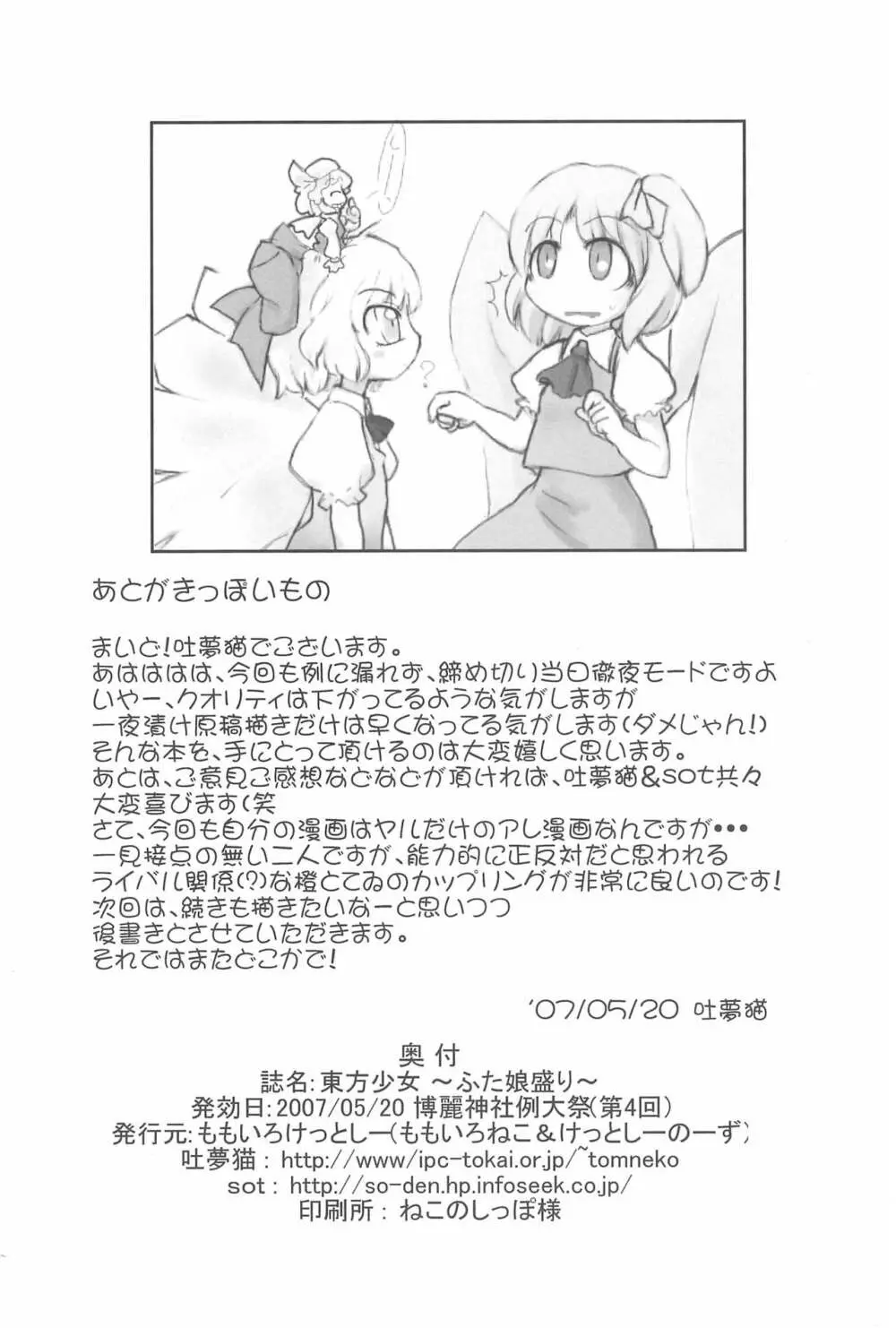 東方少女 〜ふた娘盛り〜 Page.26