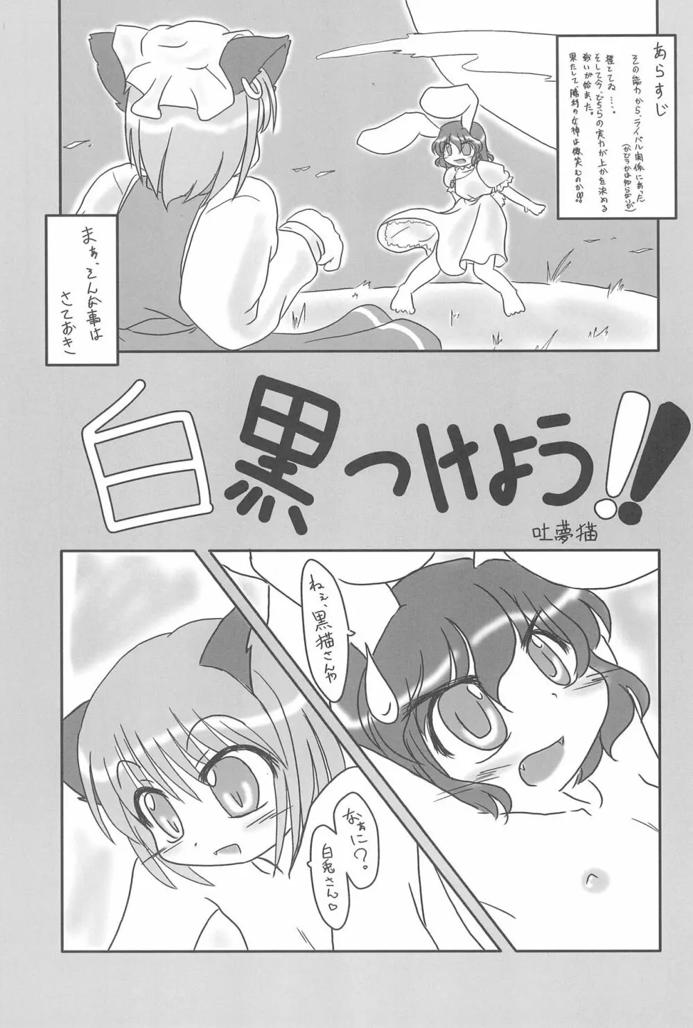 東方少女 〜ふた娘盛り〜 Page.5