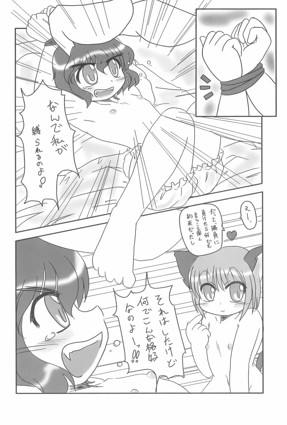 東方少女 〜ふた娘盛り〜 Page.6