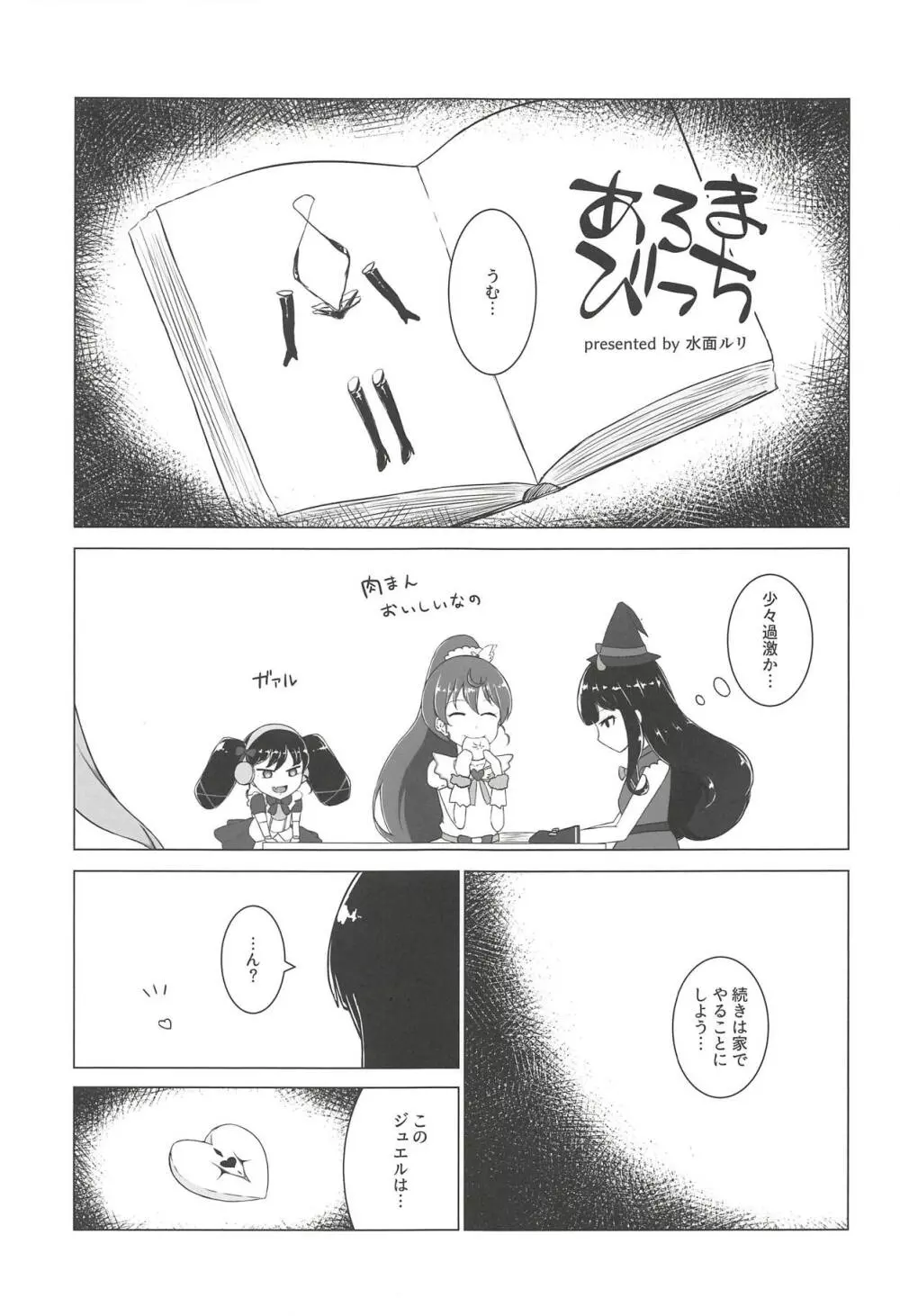 ヌキパラ Page.100