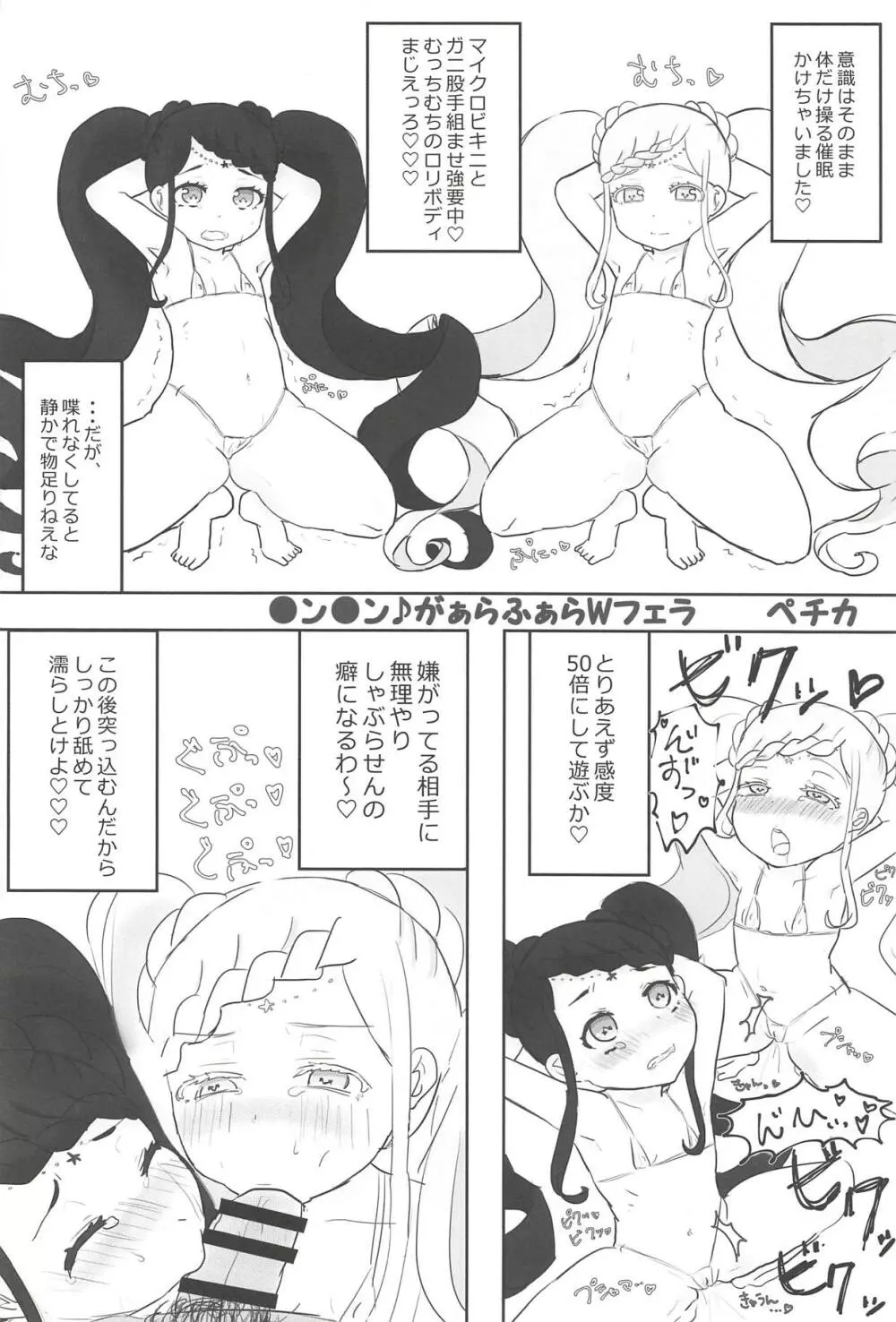 ヌキパラ Page.25